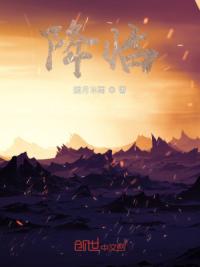 降临